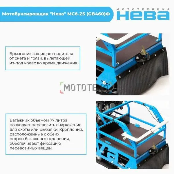 Мотобуксировщик Нева МС6 - ZS (GB460) Ф | Мототека