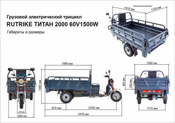Грузовой электротрицикл Rutrike (Рутрайк) Титан 2000 ГИДРАВЛИКА 60V1500W | Мототека